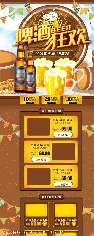 小清新首页夏日啤酒节促销首页设计图片