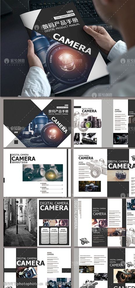 创意企业画册新品数码产品活动促销宣传整套画图片