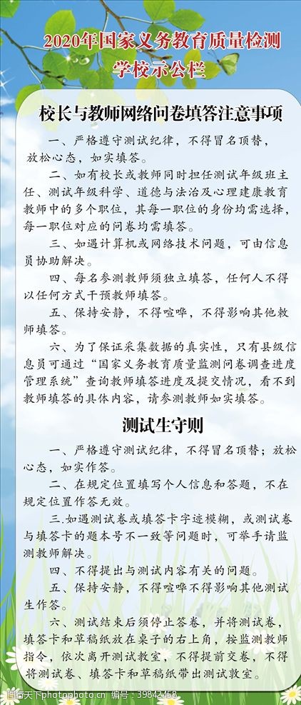 艺考生学校公示栏图片