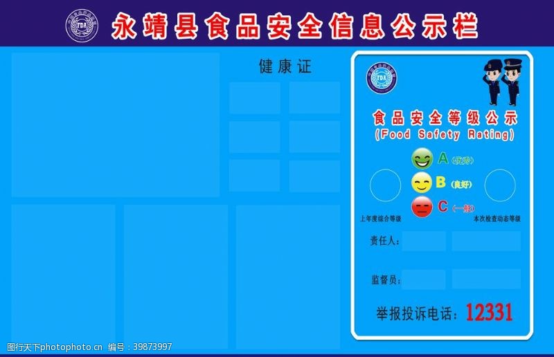 安永永靖县食品安全信息公示栏图片
