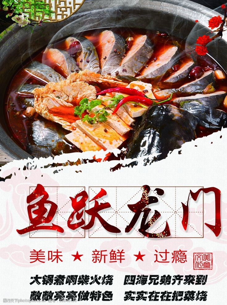 柴火饭鱼锅铁锅炖图片