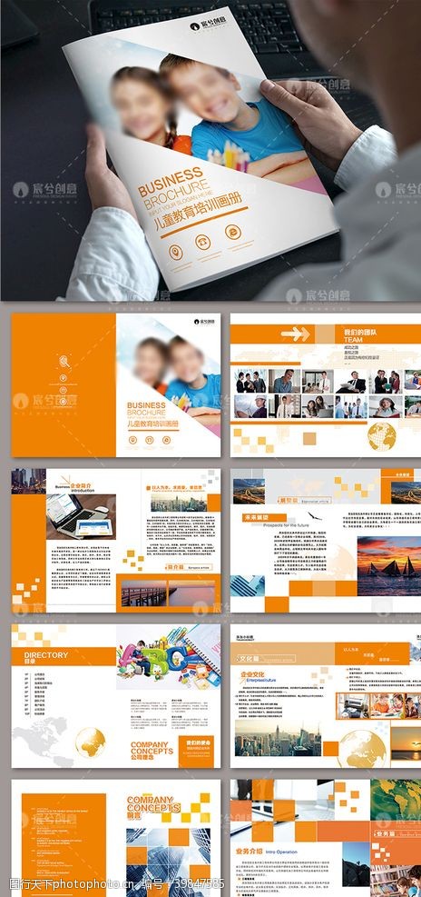 创意企业画册整套橙色儿童教育培训画册图片