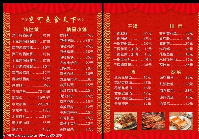面食价格中餐菜单图片