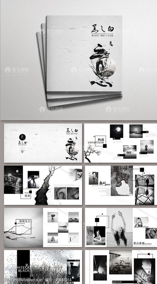 企业创意画册中国风黑白摄影个人作品集画册图片