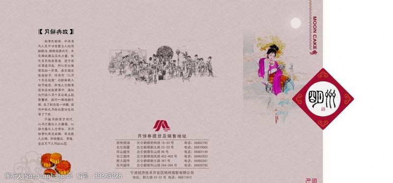 中国风月饼折页图片