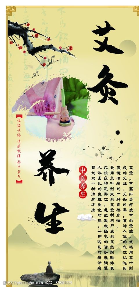 中国风中医养生古风展板图片