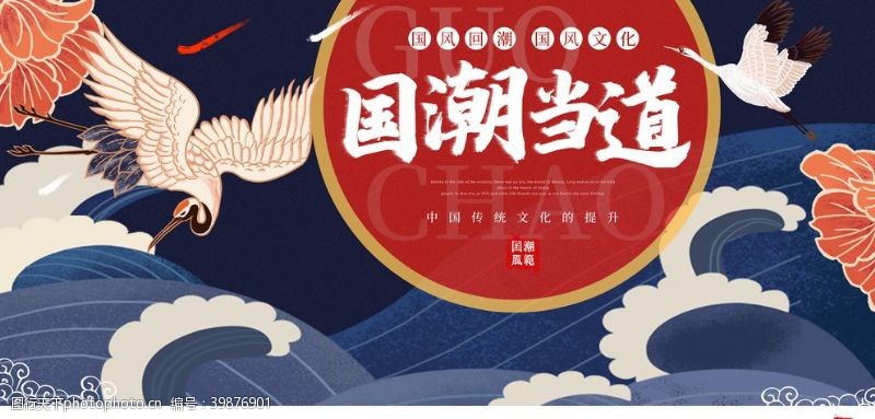 中国风墨迹中国国潮海报图片