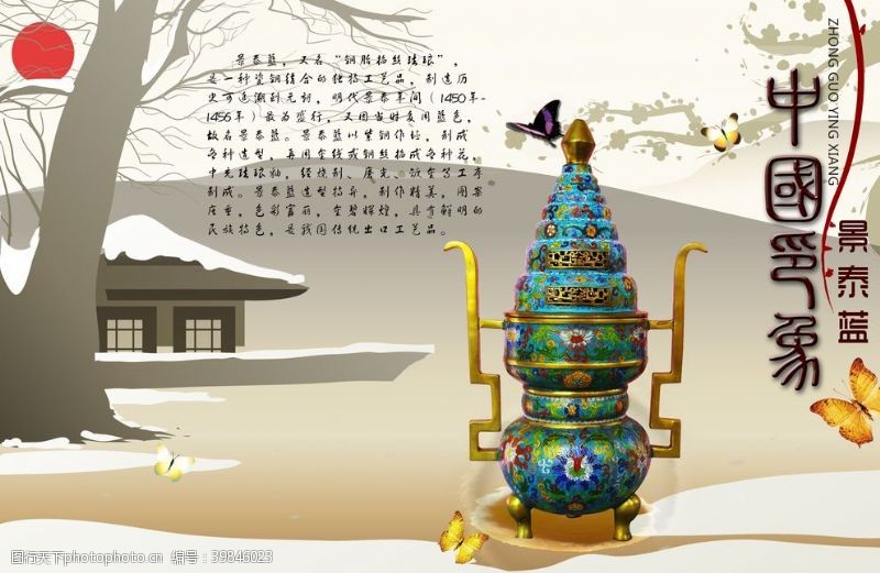 房子素材下载中国印象景泰蓝2图片