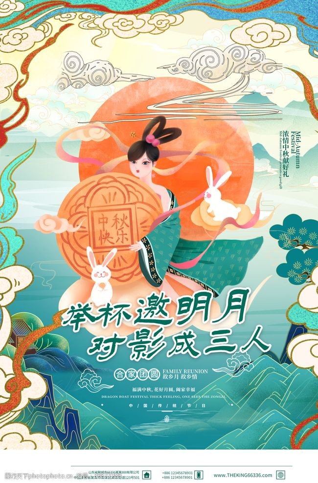 中秋节宣传单中秋佳节海报图片