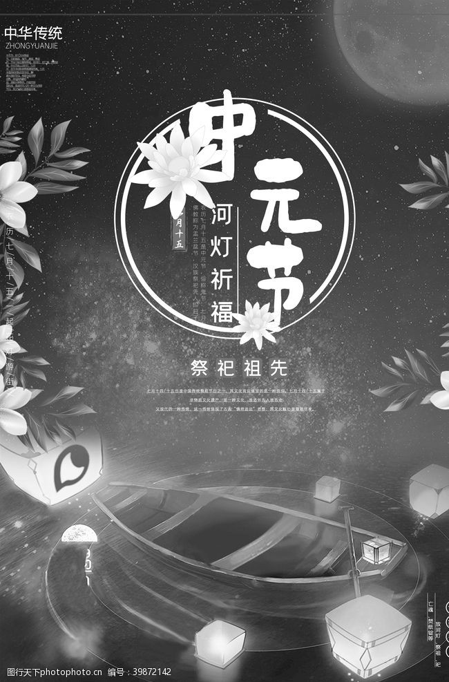 地产系列中元节海报图片