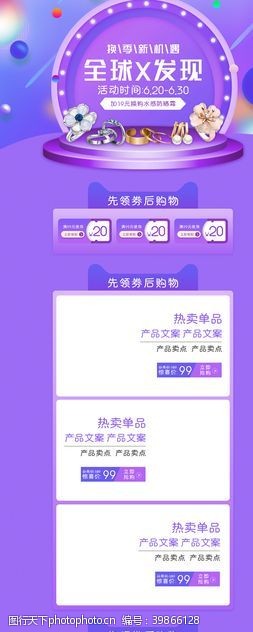 小清新首页紫色活动促销页面设计图片