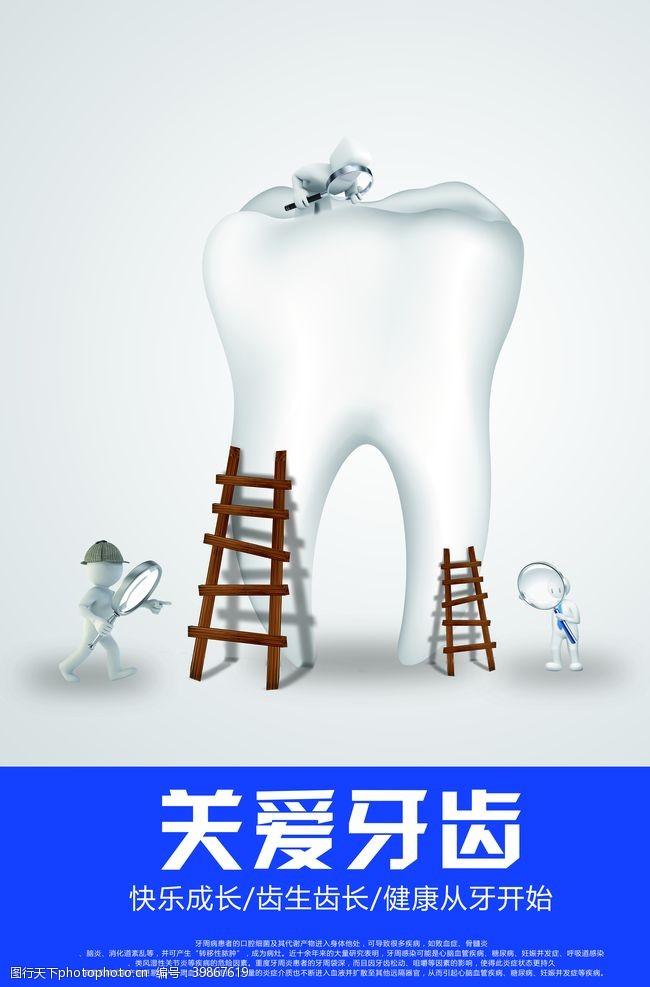 牙科诊所海报爱牙日图片