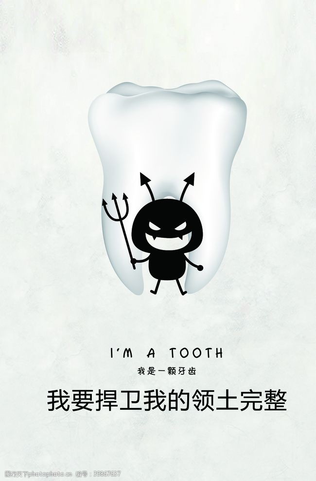 牙科诊所海报爱牙日图片