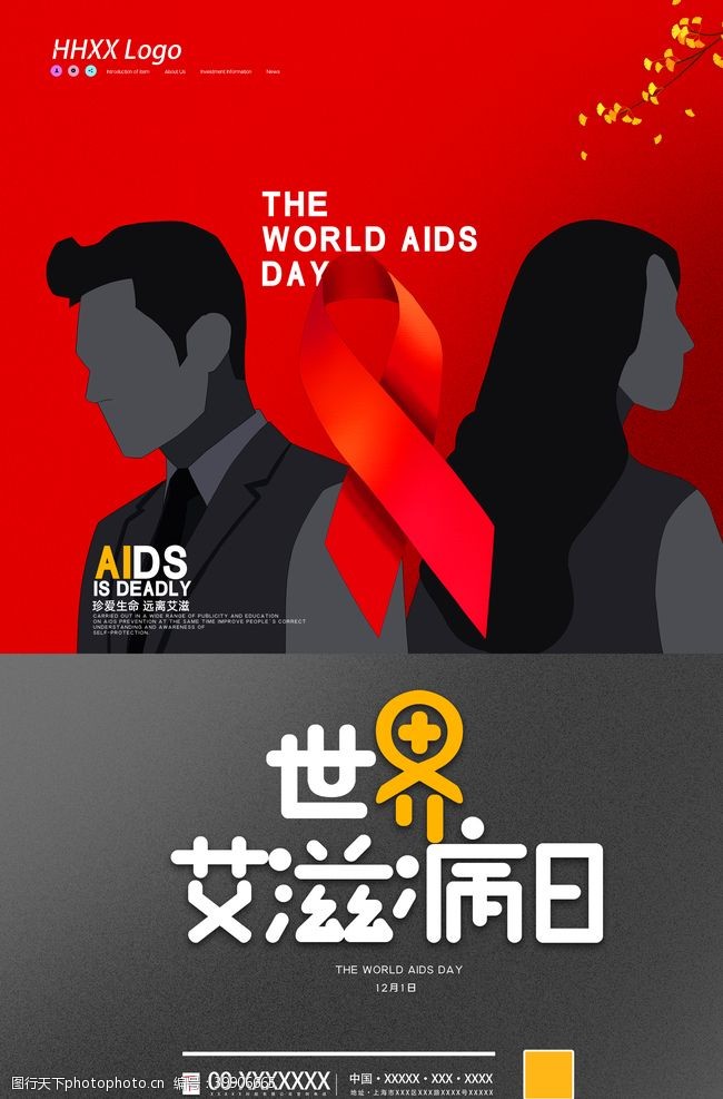 病毒海报艾滋病图片