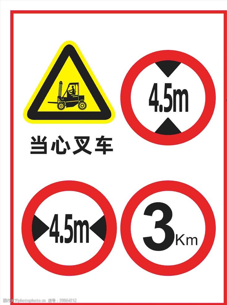限高标识牌叉车交通牌图片