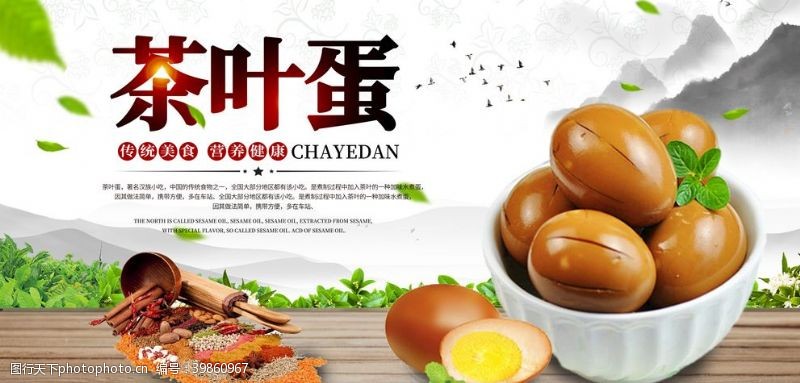 茶文化海报茶叶蛋图片