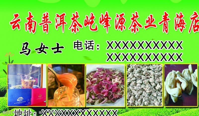 名茶叶茶叶特产名片图片