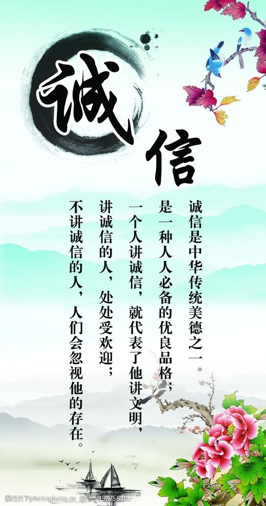 中国风墨迹诚信展板图片