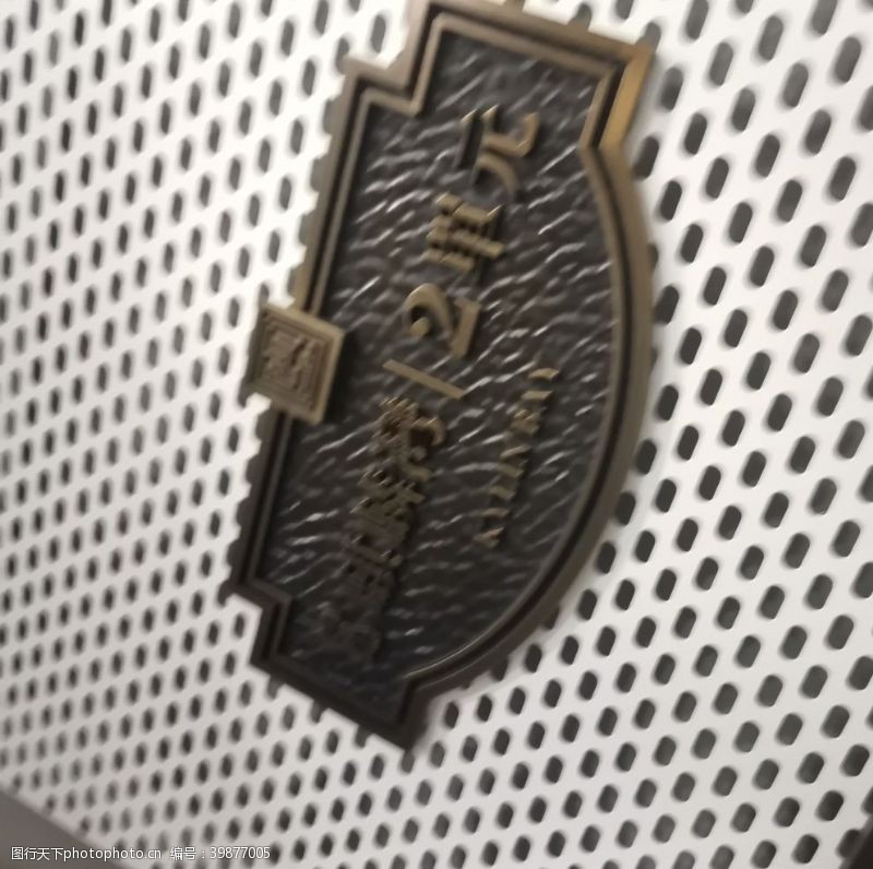 精品酒店纯铜浮雕标识图片
