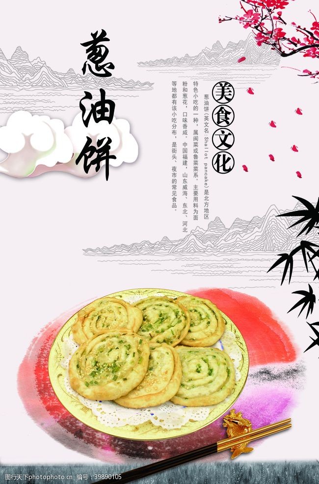 梅子葱油饼图片