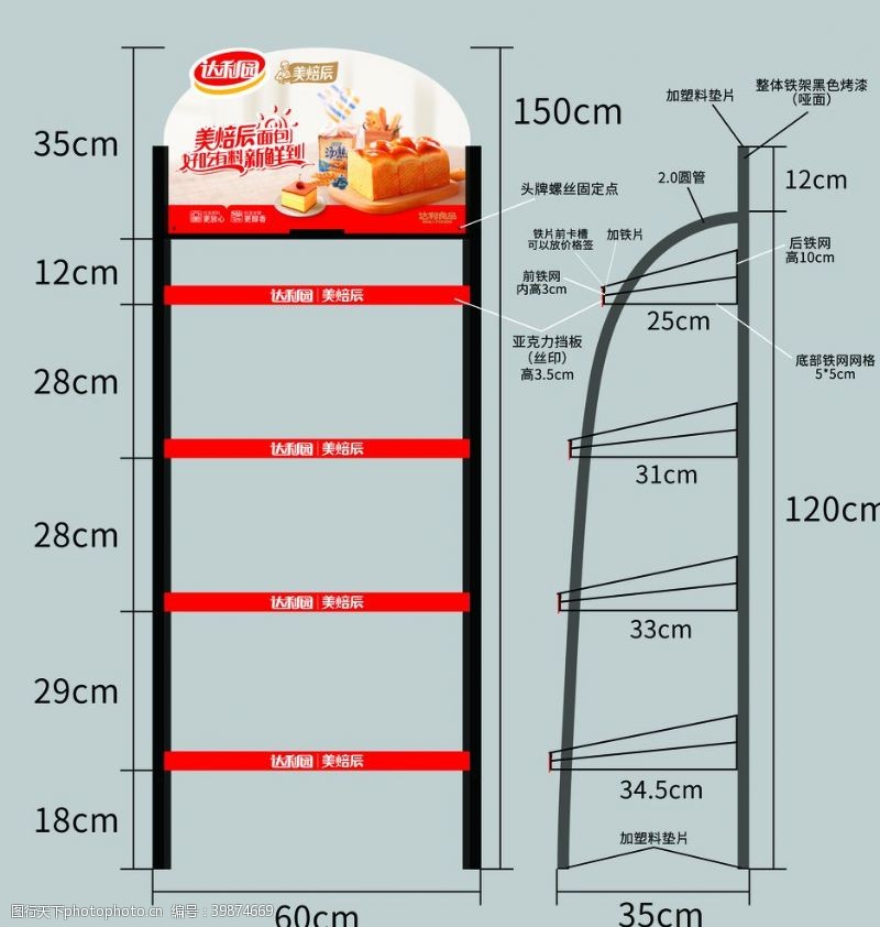 达利园美焙辰面包铁艺陈列架图片