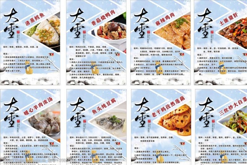烹饪名片大雪菜谱超市展板图片