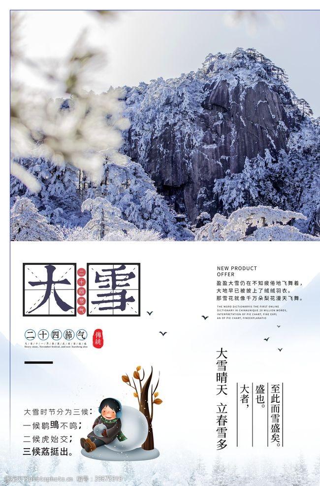 春天促销大雪图片