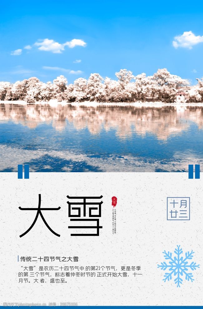 春天促销海报大雪图片