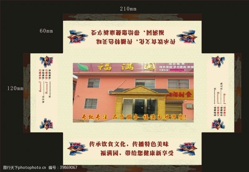中国牡丹花饭店纸抽纸盒样品图片