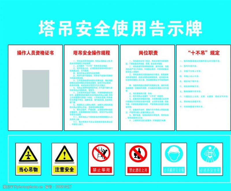 吊塔工地塔吊使用告示牌图片