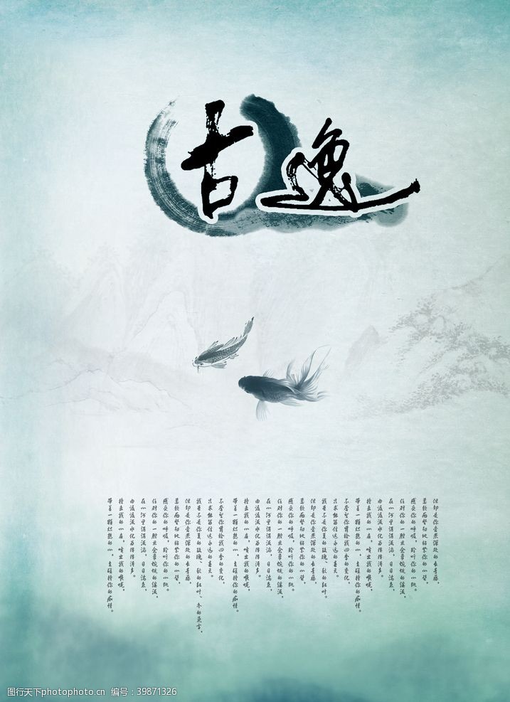 中国风素材下载古逸水墨文化海报图片