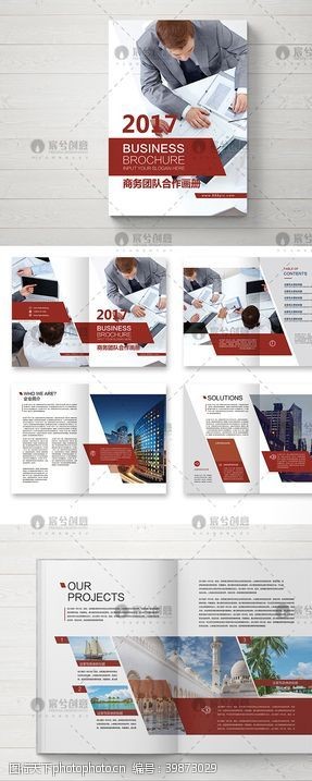 企业创意画册红色商务团队合作画册图片