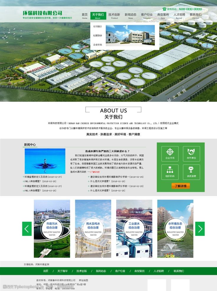 绿色网页模板环保科技公司网页图片