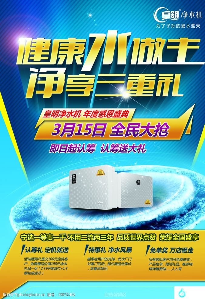 家用电器皇明净水机单页图片