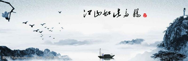 高贵海报江山如此多娇图片