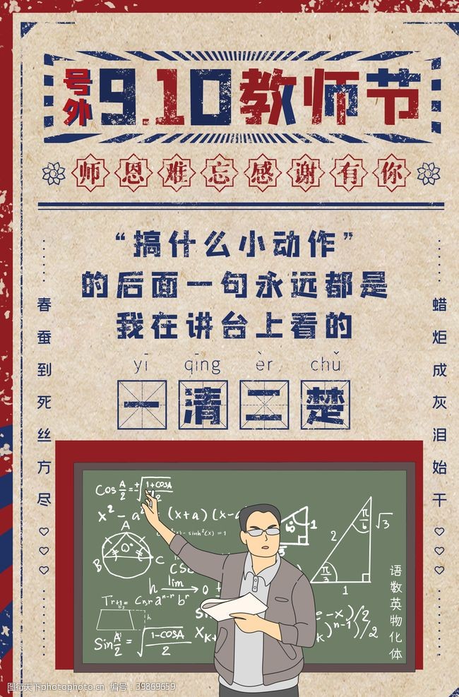 中学活动教师节海报图片