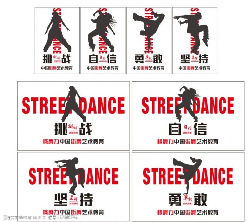 街舞矢量街舞海报励志标语图片