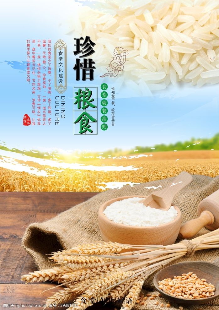 珍惜粮食节约粮食海报图片