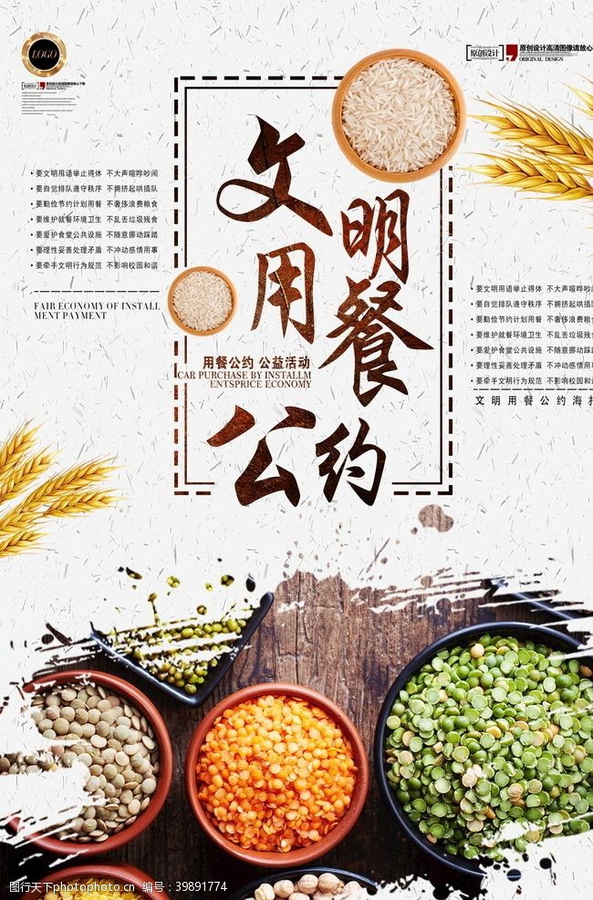 军营文化节约粮食海报图片