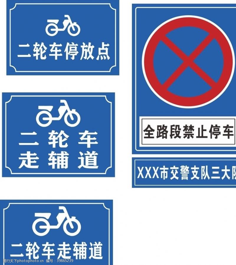 停车场禁止停放车辆标志安全标志图片