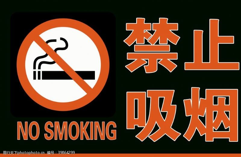 橘色图标标识禁止吸烟图片