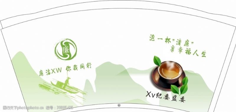茶叶包装纪委监委纸杯平面图图片