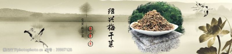江南水乡梅干菜图片