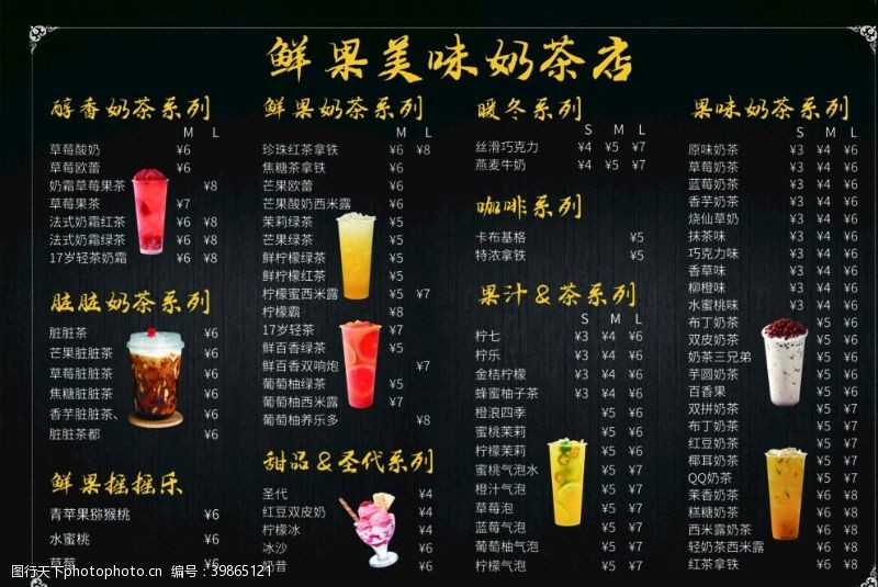 奶茶菜单图片