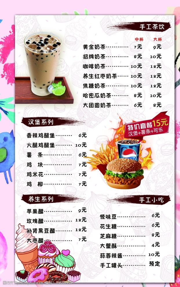 冰箱奶茶菜单图片