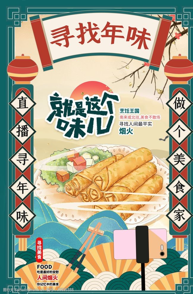 年夜饭单页年味图片