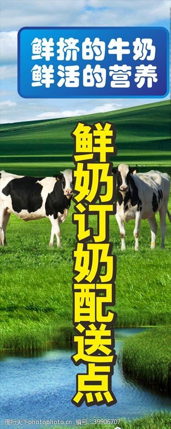开业易拉宝牛奶海报图片