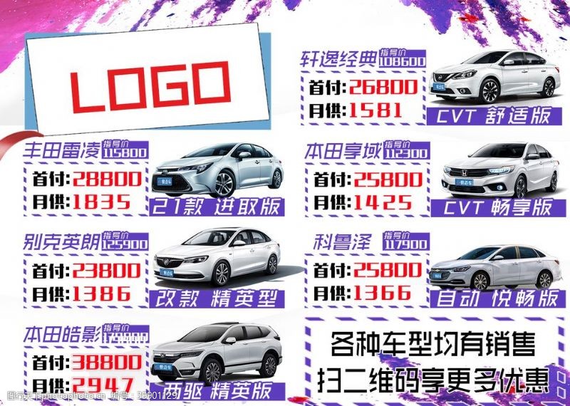 本田汽车汽车宣传单图片