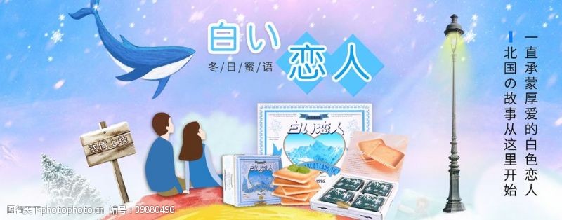 零食主图设计情人节白色恋人banner图片