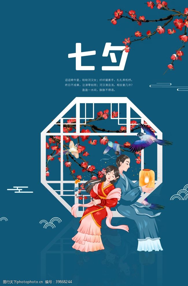 女人节易拉宝七夕海报图片